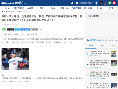 中日・清水達也、退任を表明した立浪和義監督についてコメント