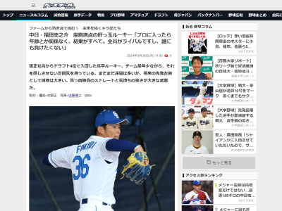 中日ドラフト4位・福田幸之介、春季キャンプでのケガについて明かす