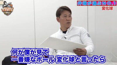 井端弘和さんが選ぶ『プロ野球 ジャンル別No.1』　変化球部門1位として中日投手の名前を挙げる