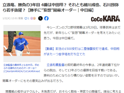 『CoCoKARAnext』による中日ドラゴンズ勝手に“妄想”開幕オーダー