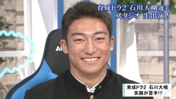 中日育成ドラフト2位・石川大峨、スタジオ生出演で笑顔の練習をする