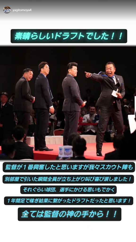 別室にいた中日スカウト陣、中日ドラフト1位・金丸夢斗を井上一樹監督が引き当てた瞬間…「立ち上がり叫び喜び涙しました！」