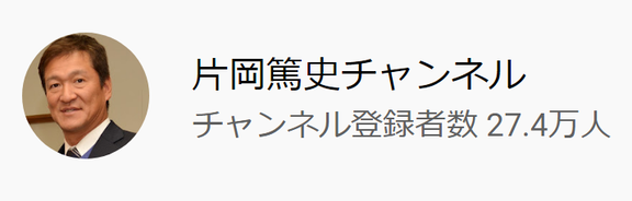 中日・立浪和義監督「片岡監督までまだまだやな！」