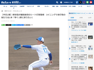 中日・柳裕也、現在の状態が判明する