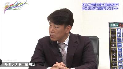 もしも井端弘和さんが中日の監督だったら…正捕手・木下拓哉！「ジャイアンツ打線が意外と嫌なリードするっていうのは言ってました」