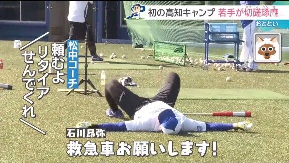 中日・松中信彦コーチ、石川昂弥へ…【動画】