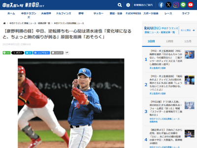 彦野利勝さん、中日・清水達也について言及する「真っすぐは腕が振れて153キロとかスピードも出ているんだけど、変化球になると、ちょっと腕の振りが鈍る。原因はおそらく…」