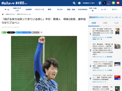 中日・森博人「内容はぼちぼちですね。投げる体力は戻ってきている感じがします」
