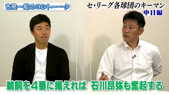 井端弘和さん「ビシエドは4番じゃなくて…3番ビシエド、4番鵜飼だよ」