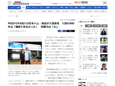福谷浩司、中日・ヤクルト・日本ハムの3球団争奪戦の中で日本ハム入団を決めた理由を明かす