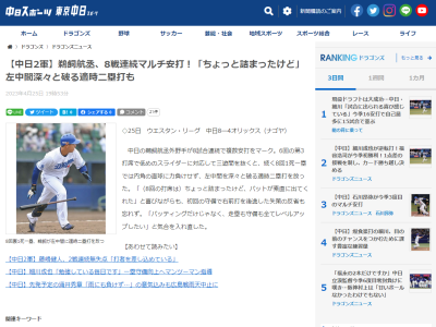 中日・鵜飼航丞は“反省”も忘れず