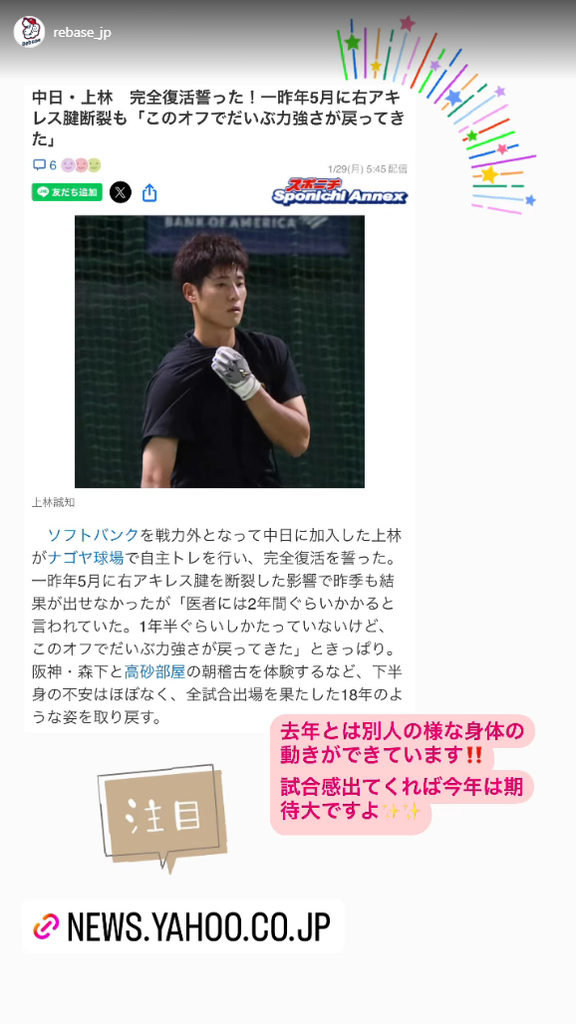 中日・上林誠知、去年とは別人のような体の動きに…？