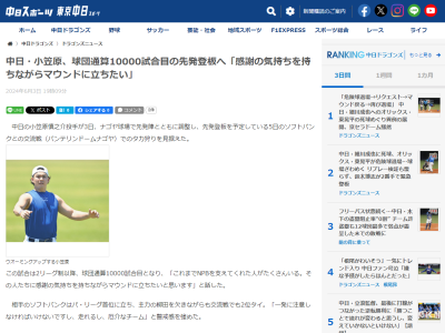中日・小笠原慎之介投手が6月5日に先発へ → この試合は中日ドラゴンズにとっての…
