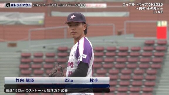 元中日・竹内龍臣、『エイブル トライアウト 2025』での登板結果