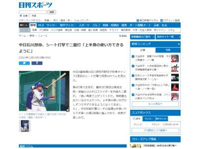 秋季キャンプで実戦形式練習、シート打撃が行われる！　中日・石川昂弥が2安打マルチヒット！！！「上半身の使い方が少しずつですができるようになってきました」