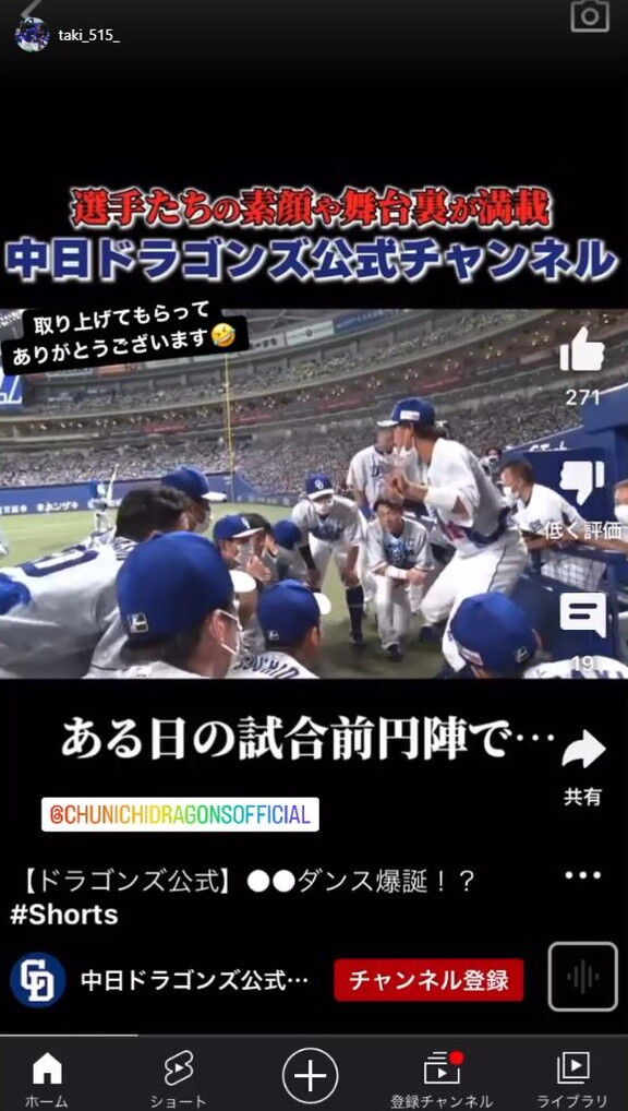 中日・滝野要選手、中日ドラゴンズ公式のカニダンス動画に反応する