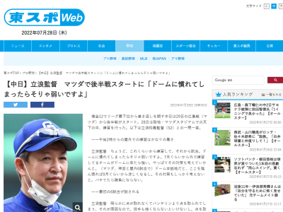 報道陣「単打は出ても長打やあと一本が出ないが、後半戦はどう戦う？」 → 中日・立浪和義監督の答えは…？