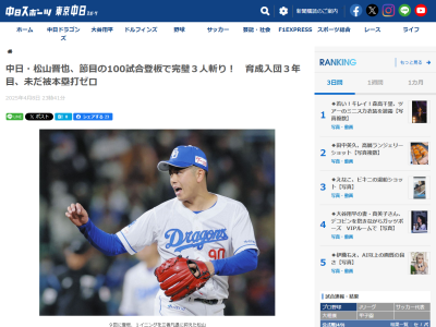 中日・松山晋也「木下さんや加藤さんと話し合いながら。そうやってこれまでリードしてもらってきたおかげです」