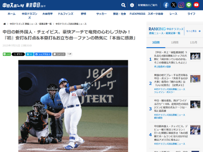 中日新助っ人・チェイビスが驚いていたこと