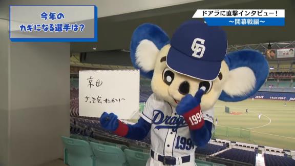 中日・ドアラ、今年のカギになる選手は「京田」　その理由は…