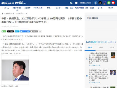 中日・鵜飼航丞、「打てなかった原因」を語る