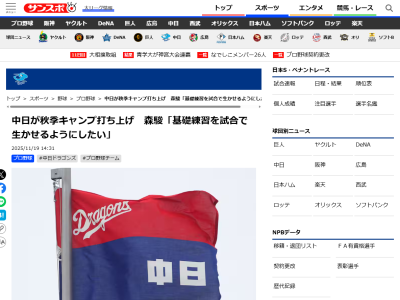 中日・森駿太「基礎練習を試合で生かせるようにしたい」