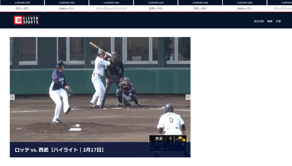 イレブンスポーツ