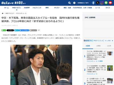 中日・木下拓哉、意気込みを語る