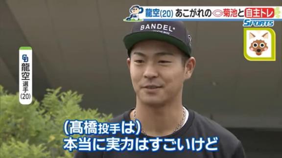 中日・土田龍空選手、侍ジャパンに内定した高橋宏斗投手について言及する