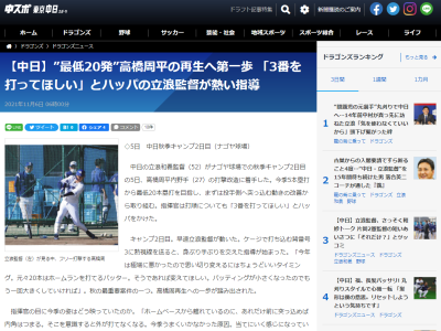 中日・立浪和義監督、高橋周平には「3番を打ってほしい」