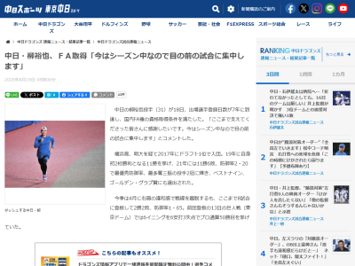 中日・柳裕也、国内FA権を取得しコメント