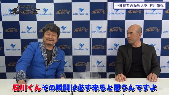 和田一浩さんが一番注目している中日ドラゴンズの選手は…