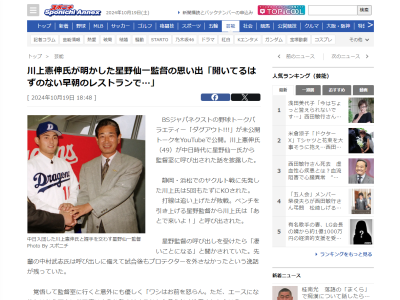 当時の中日・川上憲伸投手、KOされたあと星野仙一監督に呼び出され「ワシはお前を怒らん。ただ…」
