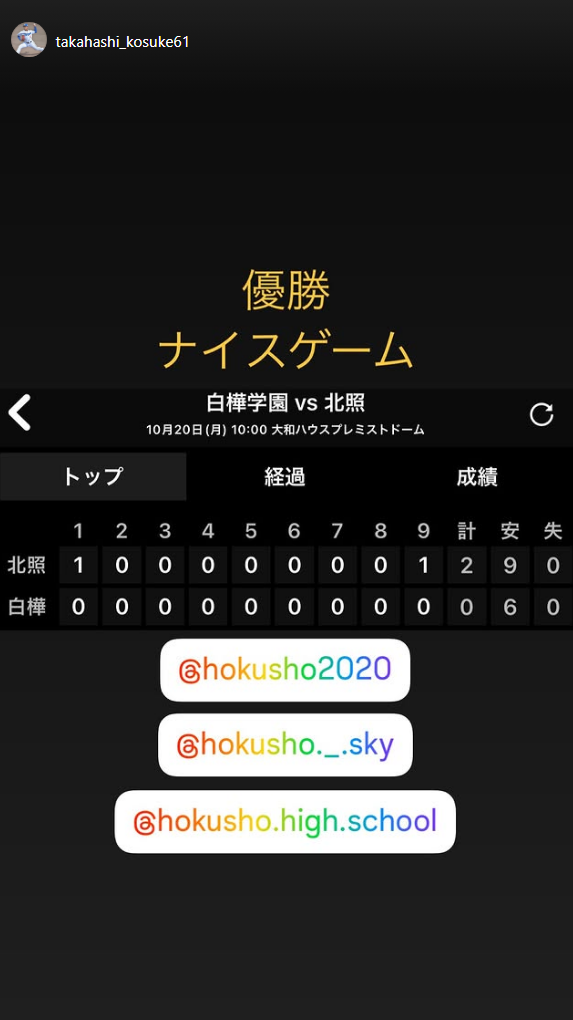 中日ドラフト5位・高橋幸佑、母校へ「ナイスゲーム」