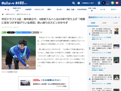 中日ドラフト2位・櫻井頼之介、4度目のブルペン入り