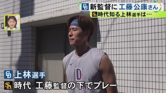 中日・上林誠知、工藤公康監督の就任について語る