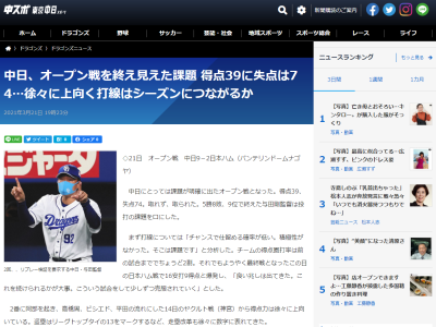 中日・与田監督「良い兆しは出てきた。これを続けられるかが大事。こういう試合をして少しずつ克服されていく」【オープン戦 最終順位表】