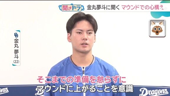 中日・金丸夢斗に“マウンドでの心構え”を聞くと…