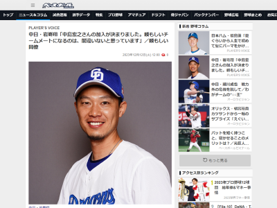 中日・岩嵜翔、新加入の中島宏之について語る「対戦するどんな投手も…」