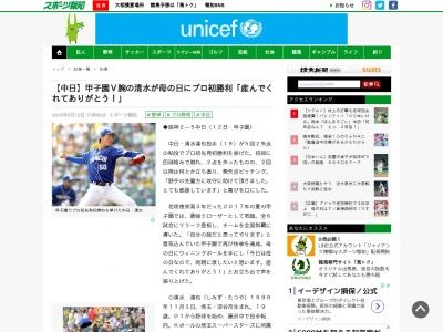 甲子園V腕の清水が母の日にプロ初勝利「産んでくれてありがとう！」