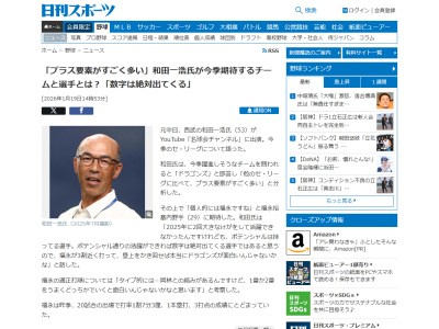 元中日コーチ・和田一浩さん、福永裕基の適正打順については？「タイプ的には…」