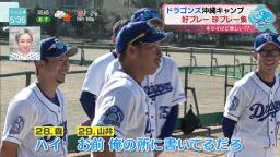 中日・山井大介投手「朝、体重測る所の記入表に…たぶん森！ お前、俺の所に書いとるやろ！」