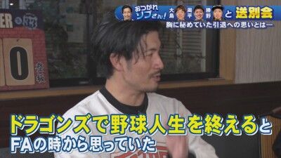 中日・大島洋平、現役引退した祖父江大輔さんについて「正直…」