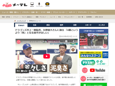 矢野燿大さん「4番に関しては、井上監督はどう考えていますか」 → 中日・井上一樹監督は…