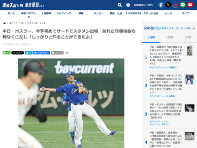 中日新助っ人・ボスラー、今季初めてのサード守備について振り返る