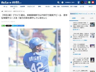 中日・ブライト健太、実戦復帰戦を終えてコメント