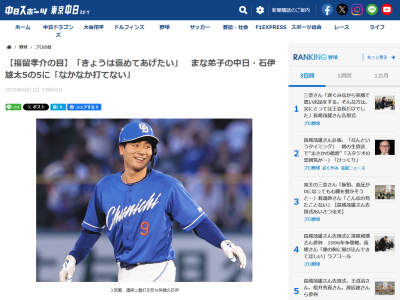 福留孝介さん、5打数5安打の中日ドラフト4位・石伊雄太について言及する