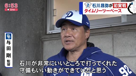 中日・与田監督、ドラ1石川昂弥の活躍に…「対応能力すばらしい」