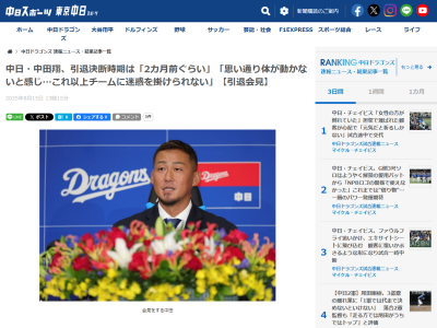中日・中田翔、引退決断時期とその理由を明かす