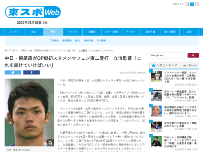 中日・立浪和義監督、根尾昂は「今日は凡打しても田嶋投手のときにスライダーを普通なら空振りしているのに何とか拾えるような形になっていた。今日のように結果が出れば。このままこれを続けていけばいいなと」